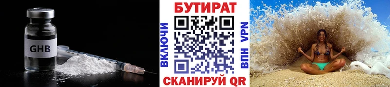 Бутират 1.4BDO  blacksprut ссылка  Светлоград 